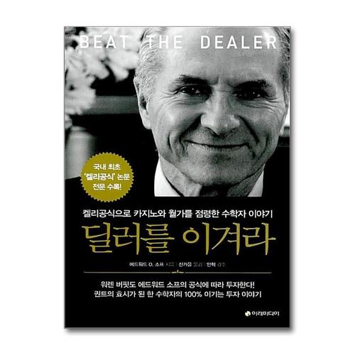 [제이북스]딜러를 이겨라 (양장)