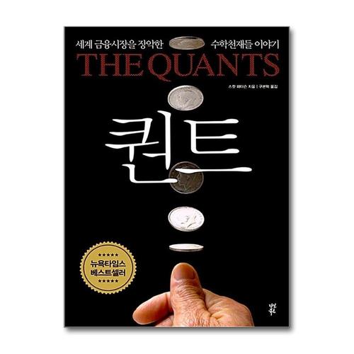 [제이북스]퀀트 (양장)