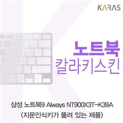 삼성 NT900X3T-K39A(A타입)용 칼라키스킨 W220F76