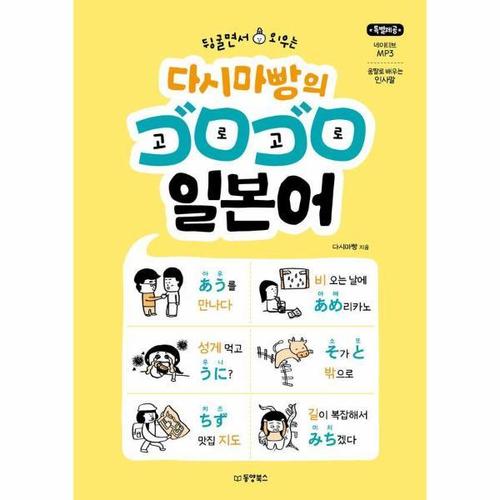 [이노플리아]뒹굴면서 외우는 다시마빵의 고로고로 일본어 - 네이티브 MP3, 인사말 움짤(움직이는 그림)