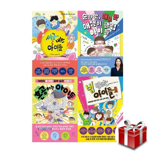 etc 아이들 시리즈 4종 세트 (세금 내는+순한 맛, 매운 맛 매생이 클럽+혼공하는+법 만드는) 랜덤선물