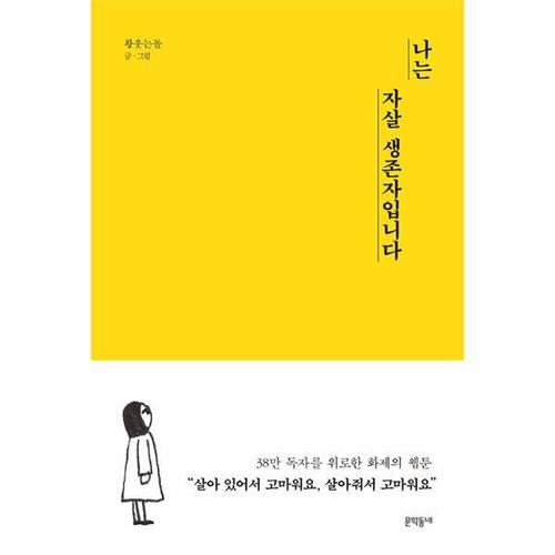 보리보리 [웅진북센]나는 자살 생존자입니다