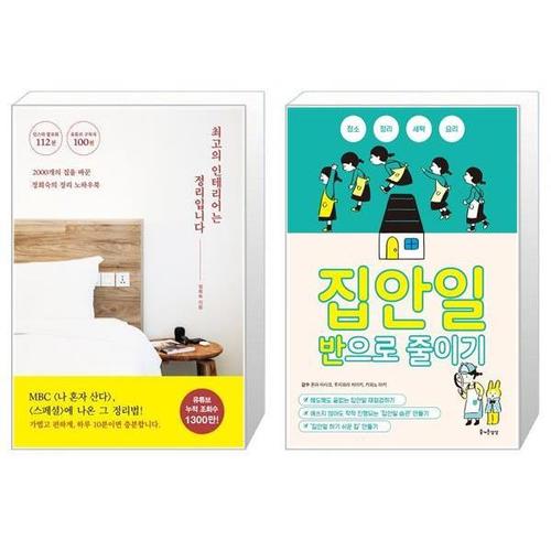 [유니오니아시아]최고의 인테리어는 정리입니다 + 집안일 반으로 줄이기