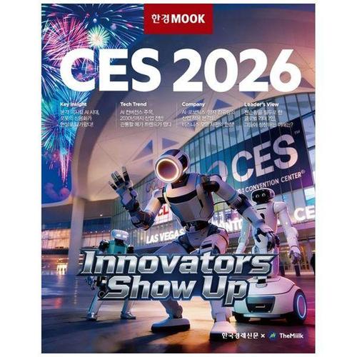 [하나북스퀘어]한경무크 CES 2026