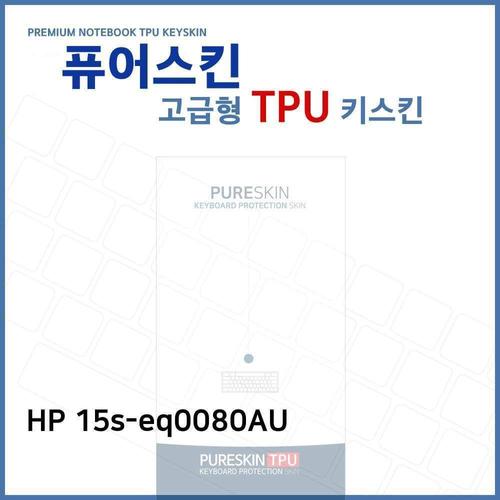 에이치플러스몰 E.HP 15s-eq0080AU TPU키스킨(고급형) (W6E1212)