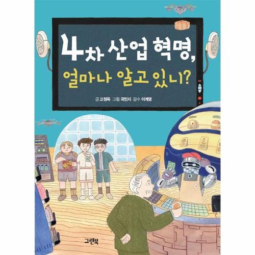 [이노플리아]4차 산업 혁명, 얼마나 알고 있니