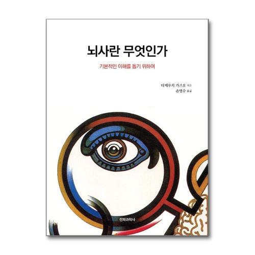 [제이북스]뇌사란 무엇인가 - 기본적인 이해를 돕기 위하여