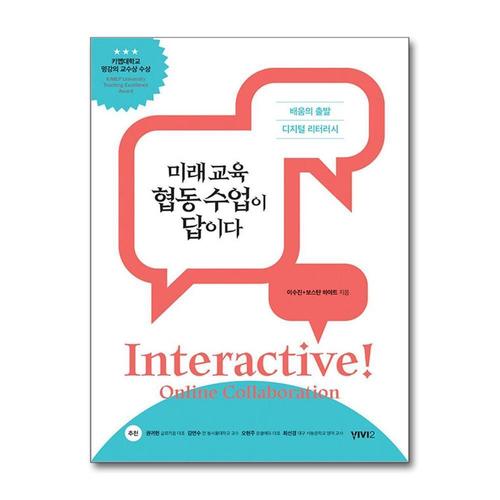 [제이북스]미래 교육 협동 수업이 답이다