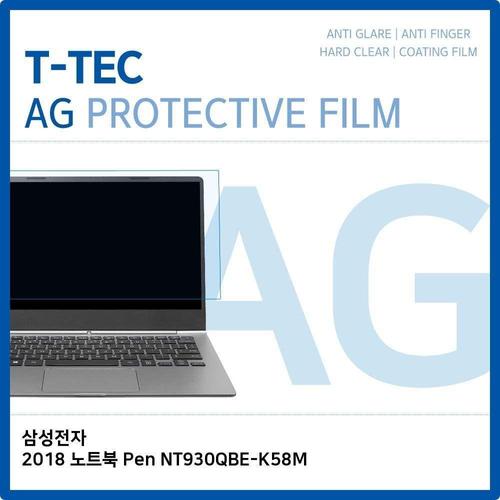 에이치플러스몰 T.삼성2018 노트북 Pen NT930QBE-K58M 저반사 필름 (W397E80)