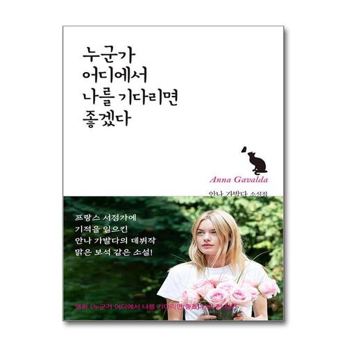 [제이북스]누군가 어디에서 나를 기다리면 좋겠다