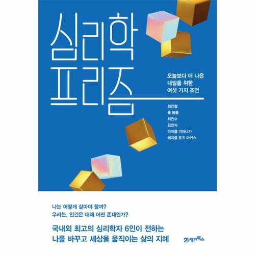 보리보리 [웅진북센]심리학 프리즘