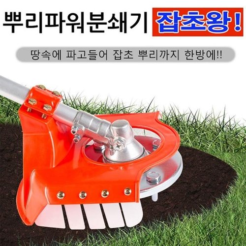 잡초왕 예초기날  A형 안전판 잡초제거 뿌리분쇄 벌초