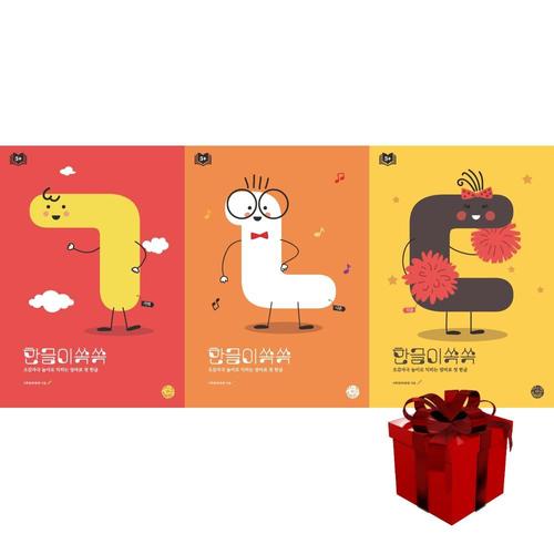 한글이 쏙쏙 전3권 (ㄱ ㄴ ㄷ)