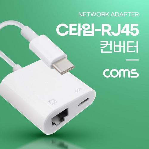 셀러허브 [XBI80306]C타입 컨버터 RJ45 유선 랜 인터넷 컨버터