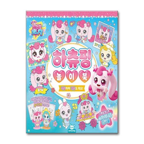 [제이북스]슈팅스타 캐치 티니핑 하츄핑 놀이북