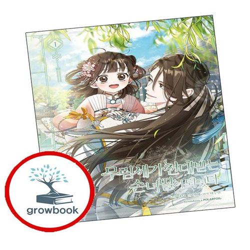 무림세가 천대받는 손녀 딸이 되었다 1 무림세가천대받는손녀딸이되었다1 책