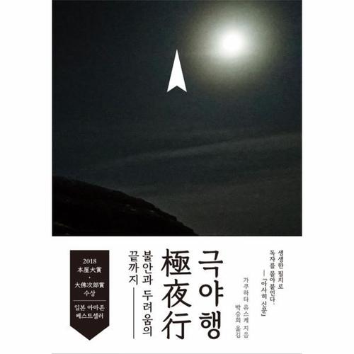 극야행