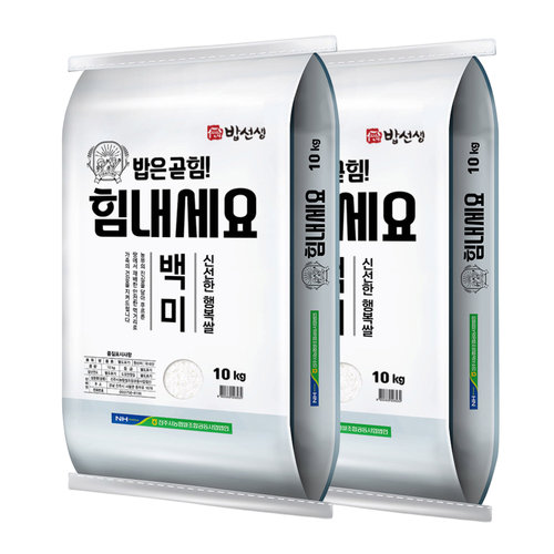 밥선생 힘내세요 백미 20kg (10kg+10kg) 상등급 진주농협