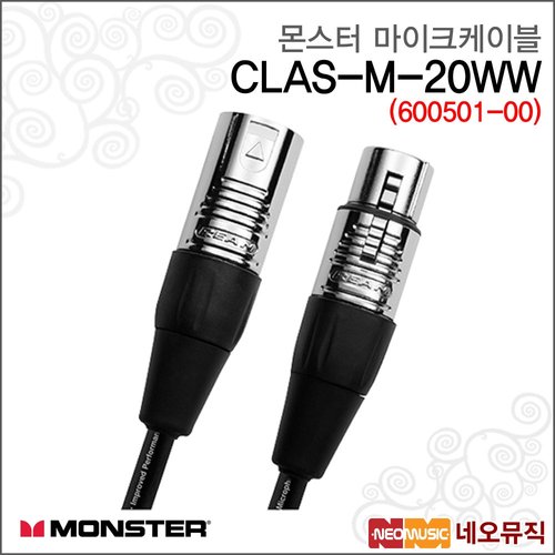 몬스터 CLAS-M-20WW(600501-00) MONSTER 마이크 케이블