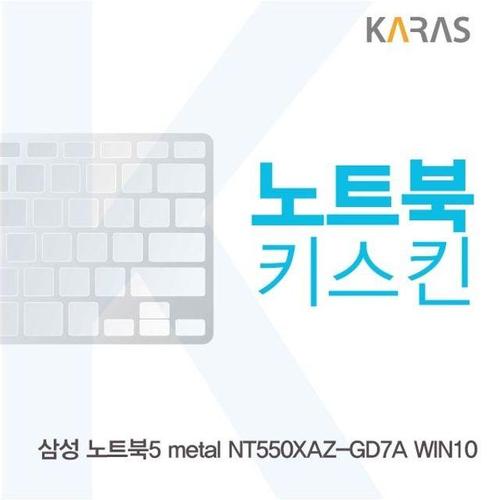 에이치플러스몰 삼성 노트북5 metal NT550XAZ-GD7A 노트북키스킨 (W448E2F)