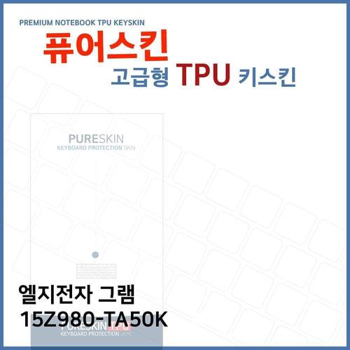 E.LG 그램 15Z980-TA50K 노트북 TPU 키스킨 (고급형) W27204A