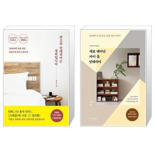 [유니오니아시아]최고의 인테리어는 정리입니다 + 새로 태어난 마이 홈 인테리어