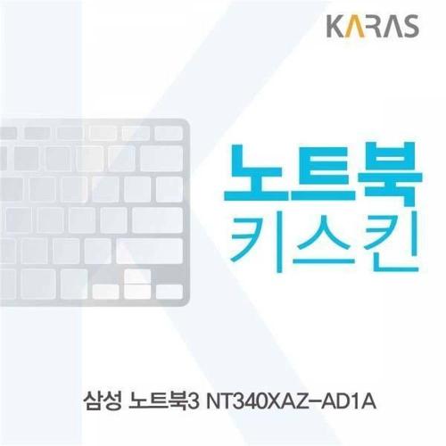 주식회사 금수저몰 BS 삼성 노트북3 NT340XAZ-AD1A용 노트북키스킨 키커버 WFMGISK