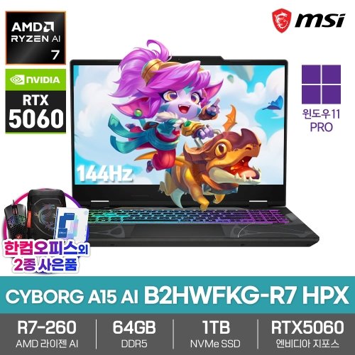 MSI MSI 사이보그 A15 AI B2HWFKG-R7 HPX 게이밍 노트북 64GB 1TB 윈도우11PRO 라이젠AI 7 260 RTX5060 고성능