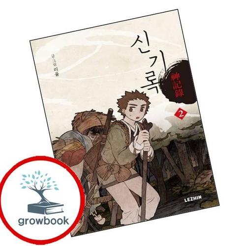 신기록 2 신기록2 책