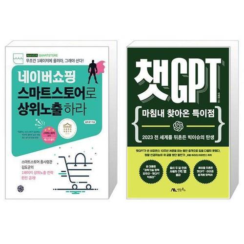 [유니오니아시아]네이버쇼핑 스마트스토어로 상위노출 하라 + 챗GPT
