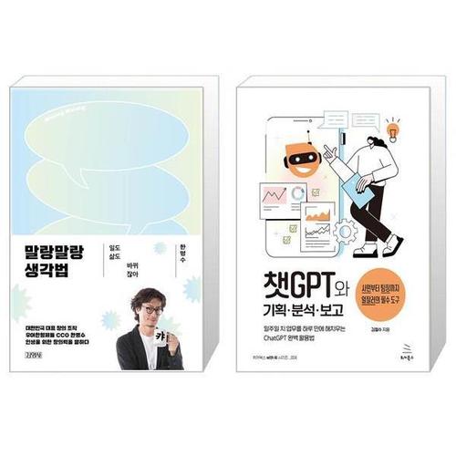 [유니오니아시아]말랑말랑 생각법 + 챗GPT와 기획 분석 보고