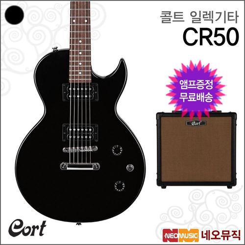 갤러리아_콜트 CR50/BK 일렉트릭기타+엠프 /레스폴 일렉기타 +풀옵션