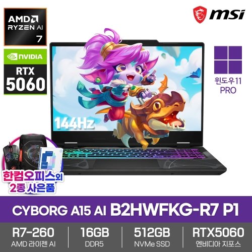 MSI MSI 사이보그 A15 AI B2HWFKG-R7 P1 게이밍 노트북 16GB 512GB 윈도우11PRO 라이젠AI 7 260 RTX5060 고성능