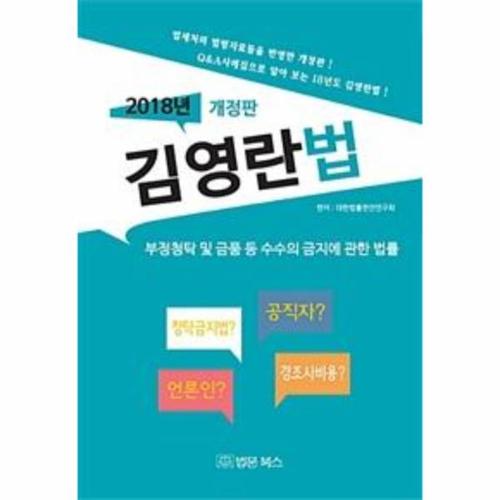 보리보리 [웅진북센]2018 김영란법