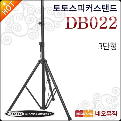 [또또전자][토토스피커스탠드] TOTOSTAND Speaker Stand DB022 / DB-022 3단/스피커용 스텐드/35파이봉타입