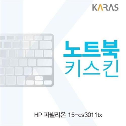 HP 파빌리온 15-cs3011tx 노트북키스킨 W52BF7A