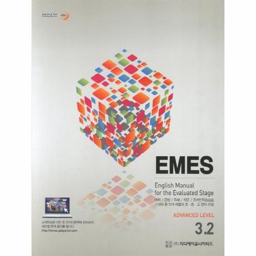 보리보리 [웅진북센]EMES Advanced Level 3.2