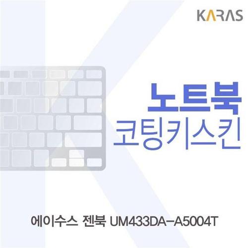 ASUS 젠북 UM433DA-A5004T 코팅키스킨 (W5D03A0)