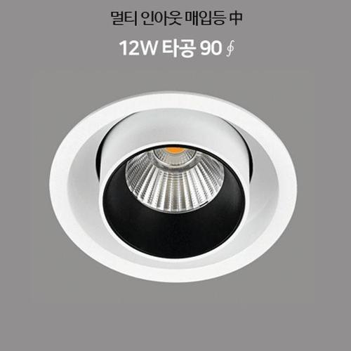 [알티피아]멀티 인아웃 매입등(전구색) LED 12W 인테리어 조명 (WB79489)