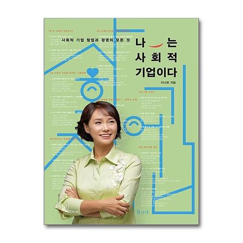 [제이북스]나는 사회적 기업이다