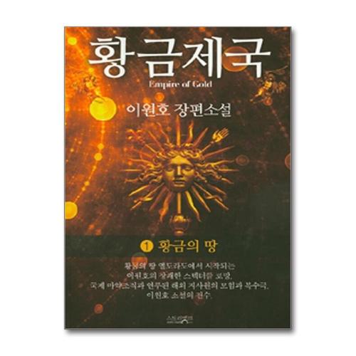 [제이북스]황금 제국 1