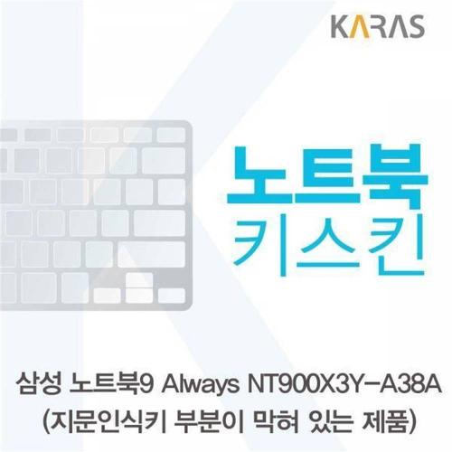 BS 삼성 NT900X3Y-A38A_B용 노트북키스킨 키커버 WFMGIS4