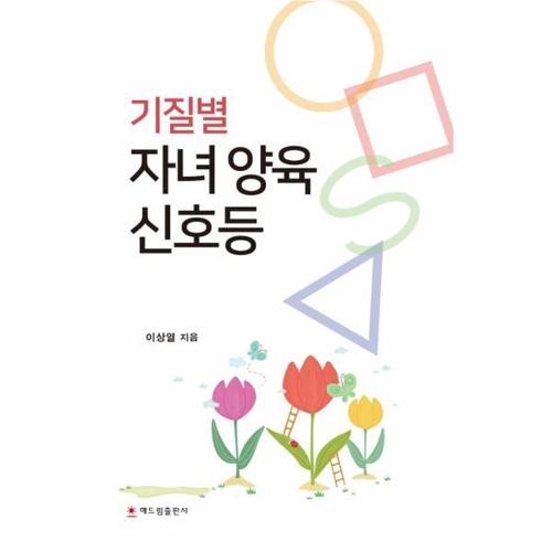보리보리 [웅진북센]기질별자녀양육신호등