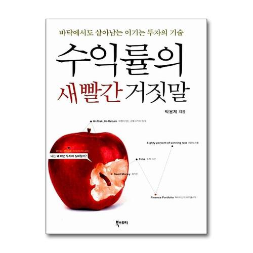 [제이북스]수익률의 새빨간 거짓말