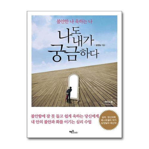 [제이북스][큰글자도서] 나도 내가 궁금하다