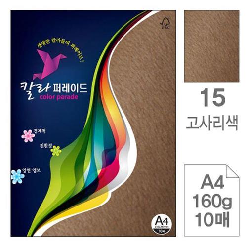 오너클랜 삼원)칼라퍼레이드(15.고사리색/A4/160g/10매) (WC2BEF3)