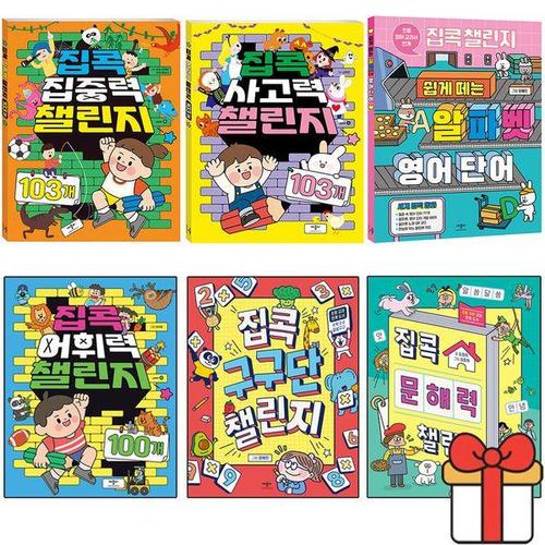 [베스트키즈]애플비 집콕 챌린지 어휘력 집중력 사고력 구구단 문해력 알파벳영어단어 6종세트