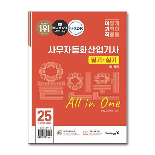 [제이북스]2025 이기적 사무자동화산업기사 필기 + 실기 올인원