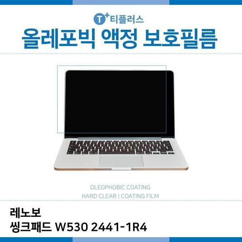 E.레노보 씽크패드 W530 2441-1R4 올레포빅 필름 (W2A55DE)