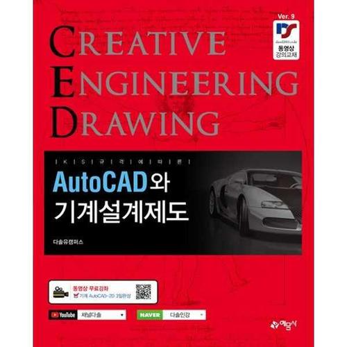 [아이베이비북]KS규격에 따른 AutoCAD와 기계설계제도